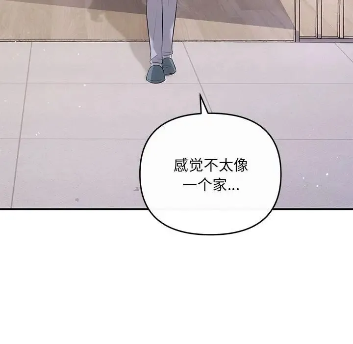 协议关系 - 第13話 - page 97