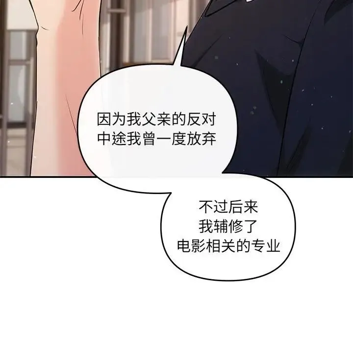 协议关系 - 第13話 - page 109
