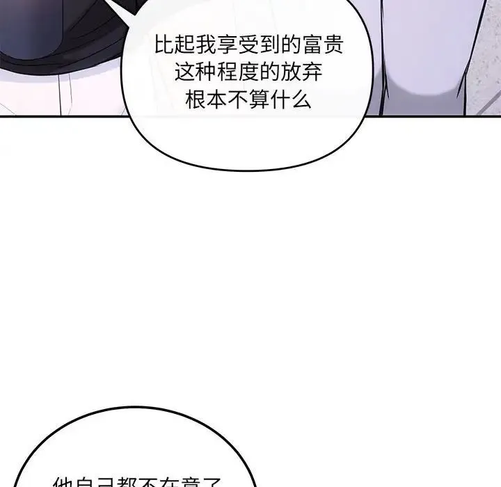 协议关系 - 第13話 - page 112