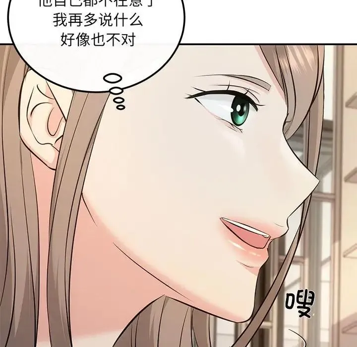 协议关系 - 第13話 - page 113