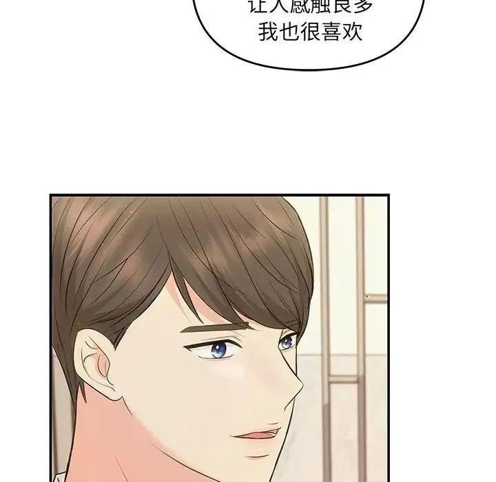 协议关系 - 第13話 - page 117