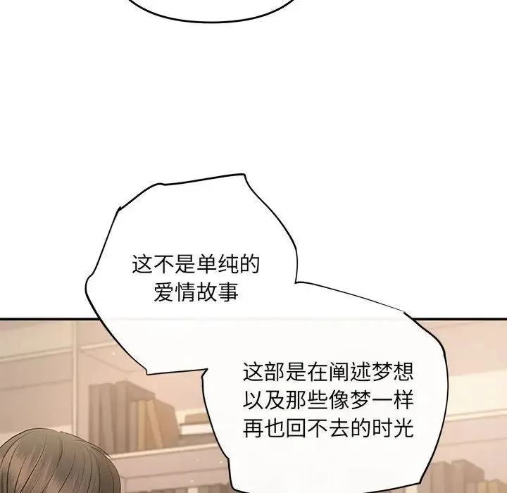 协议关系 - 第13話 - page 119