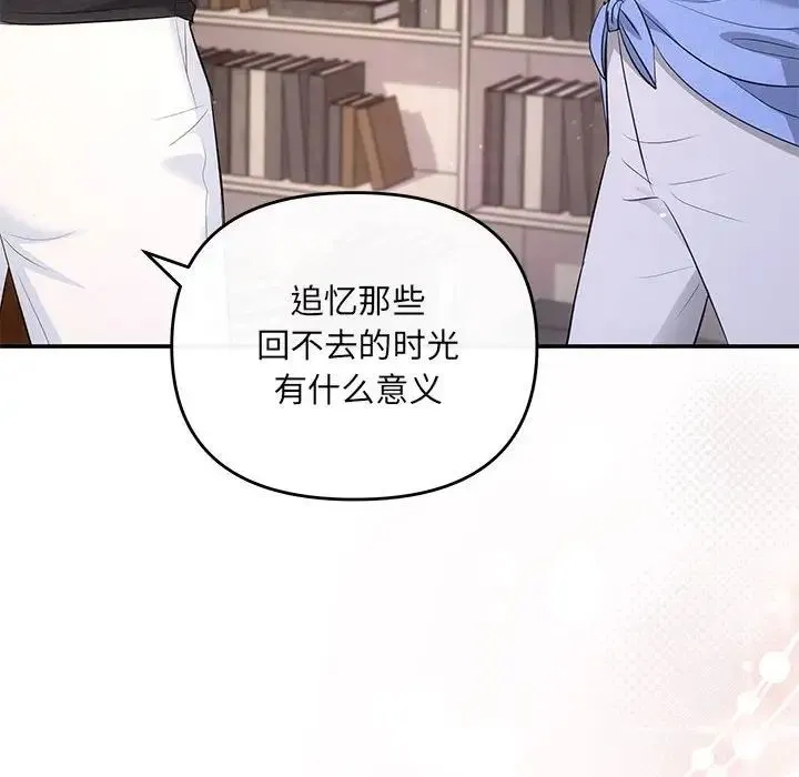 协议关系 - 第13話 - page 121