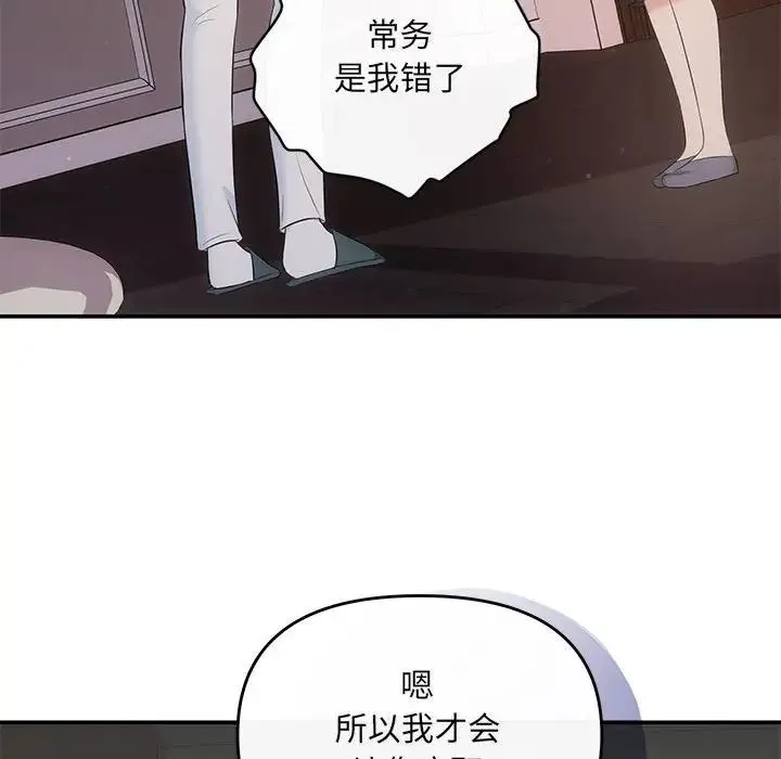 协议关系 - 第13話 - page 135