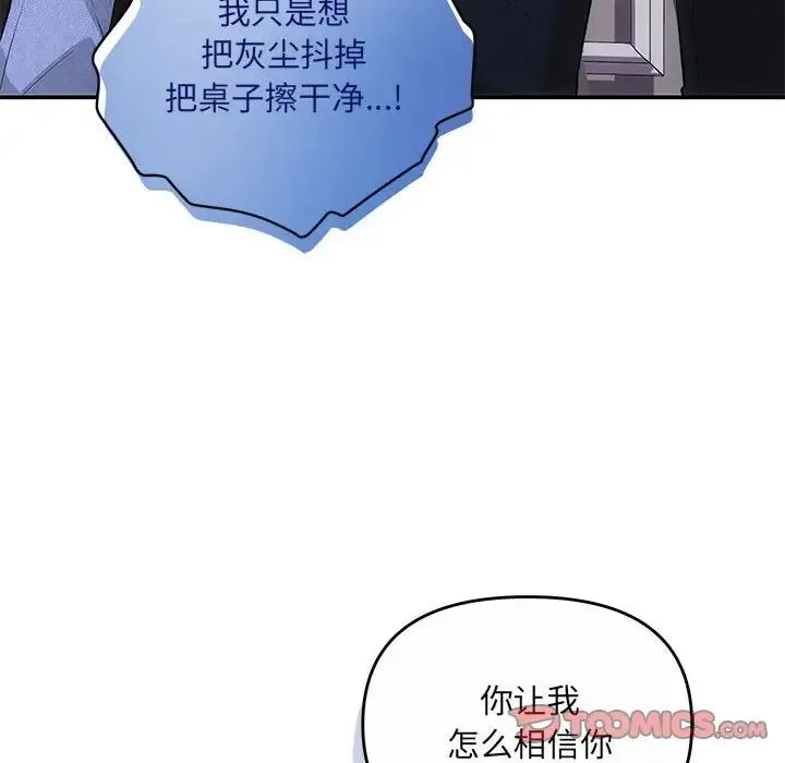 协议关系 - 第13話 - page 138