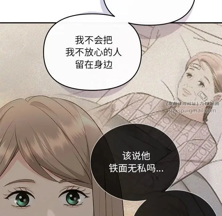 协议关系 - 第13話 - page 139