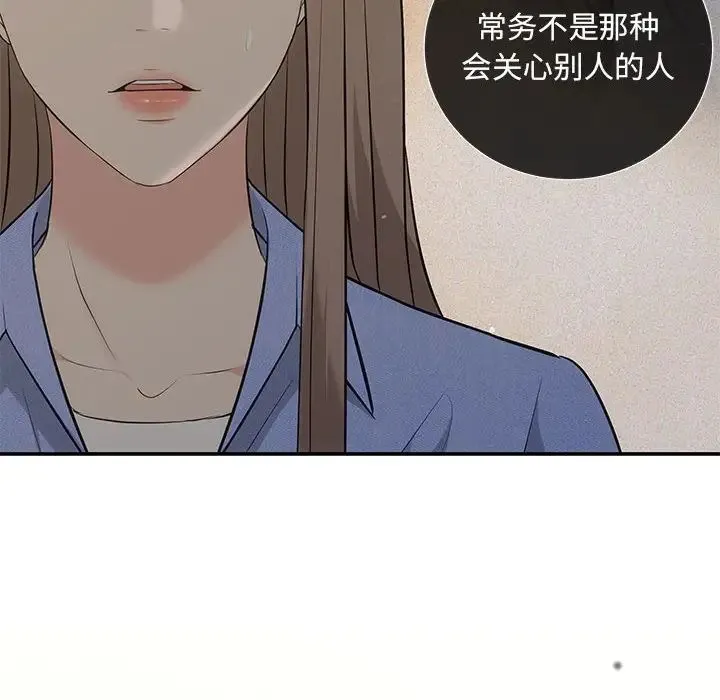 协议关系 - 第13話 - page 140