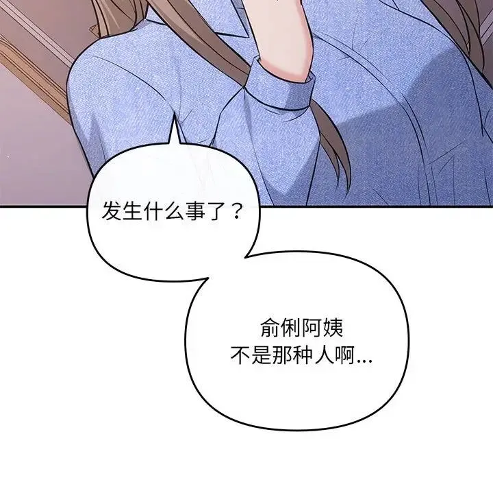 协议关系 - 第13話 - page 150