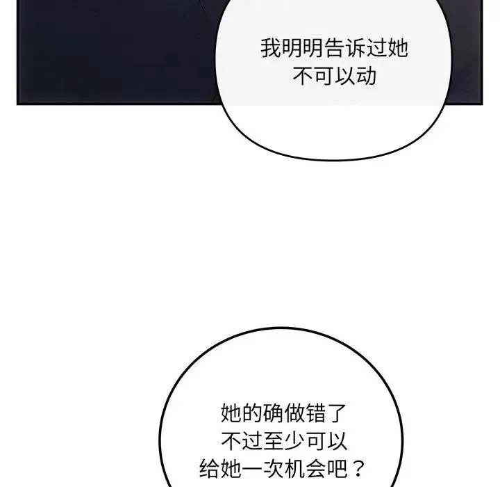 协议关系 - 第13話 - page 155
