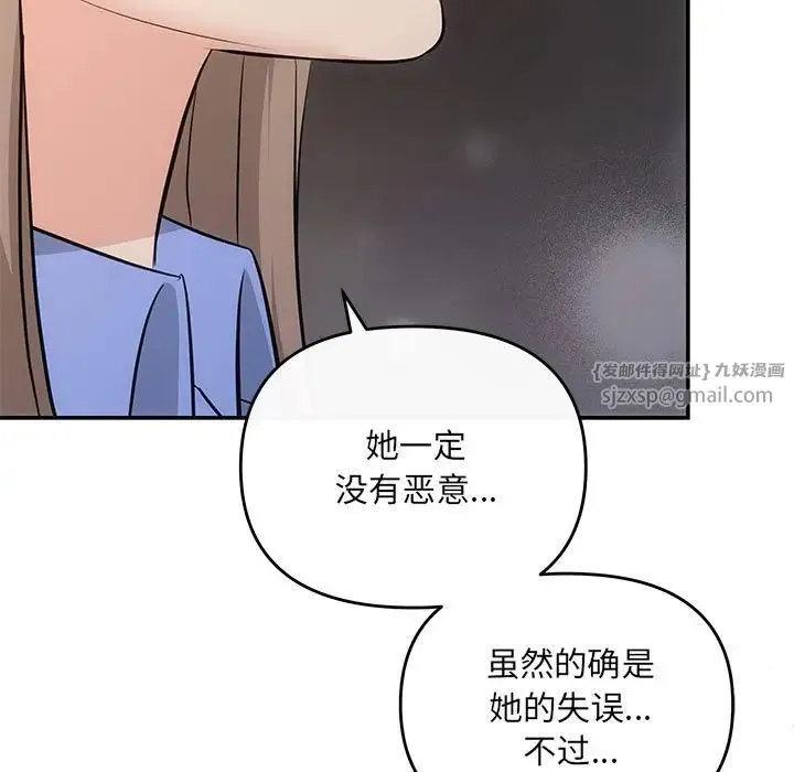 协议关系 - 第13話 - page 157