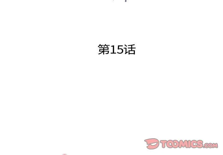 协议关系 - 第15話 - page 3