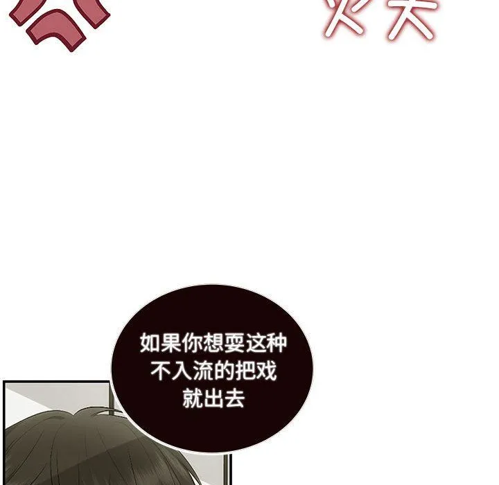 协议关系 - 第15話 - page 6