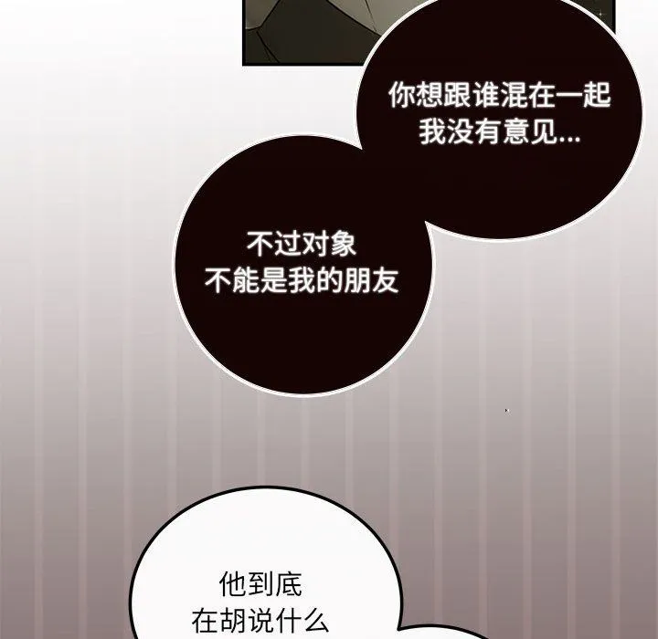 协议关系 - 第15話 - page 8