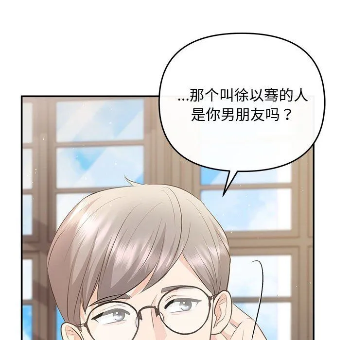 协议关系 - 第15話 - page 29