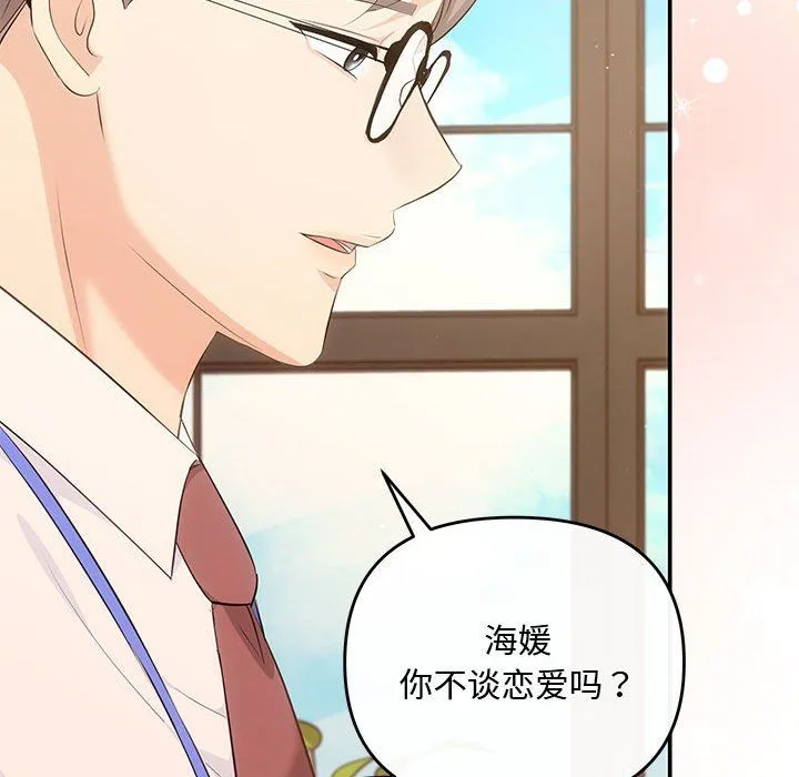 协议关系 - 第15話 - page 34