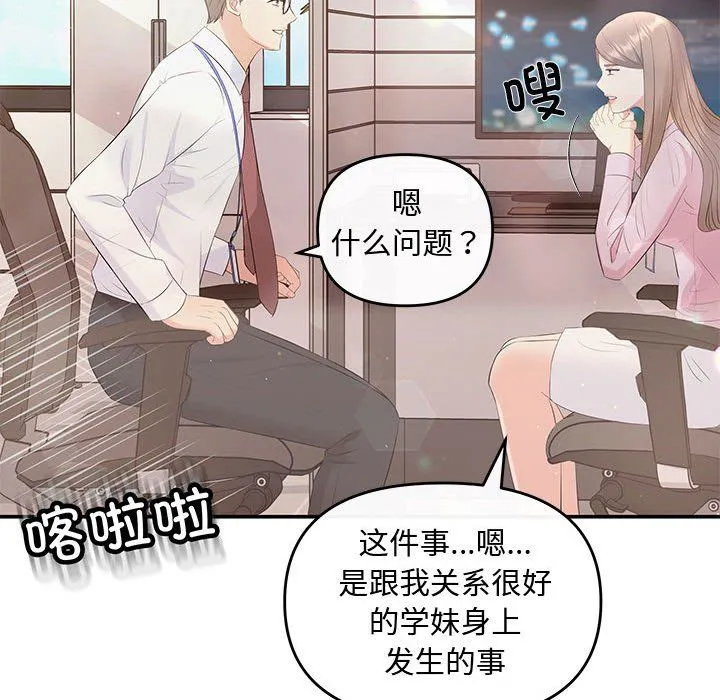 协议关系 - 第15話 - page 41