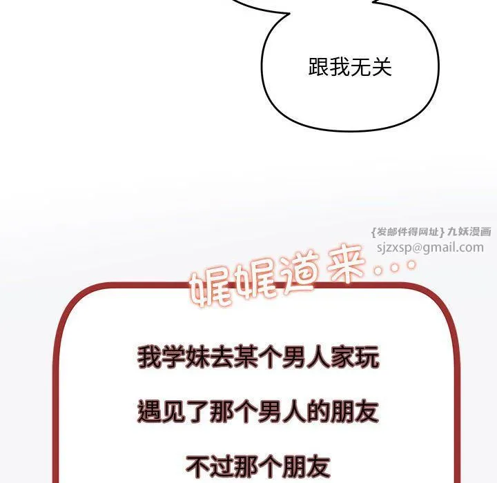 协议关系 - 第15話 - page 42