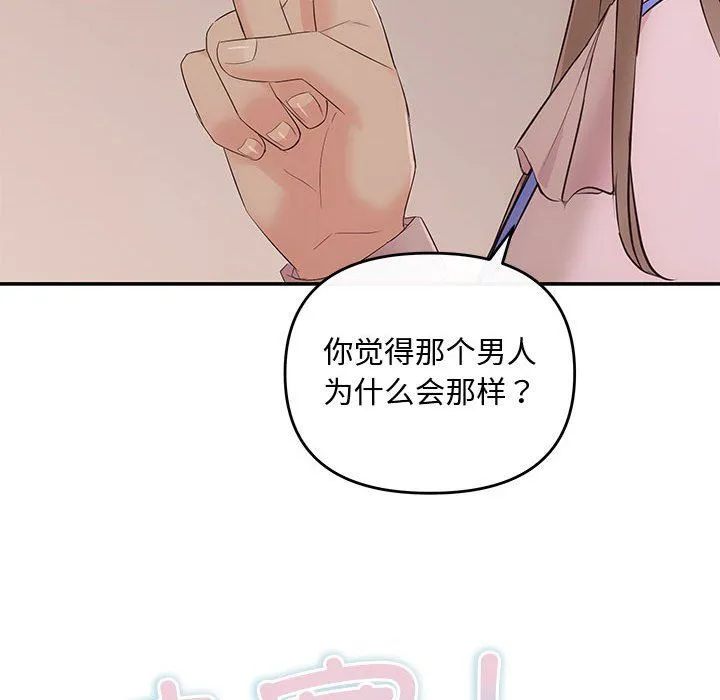 协议关系 - 第15話 - page 45
