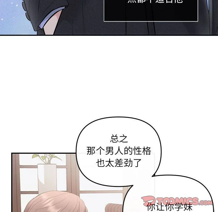 协议关系 - 第15話 - page 57