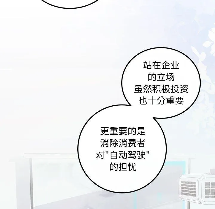 协议关系 - 第15話 - page 65