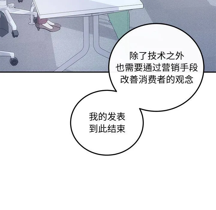 协议关系 - 第15話 - page 67