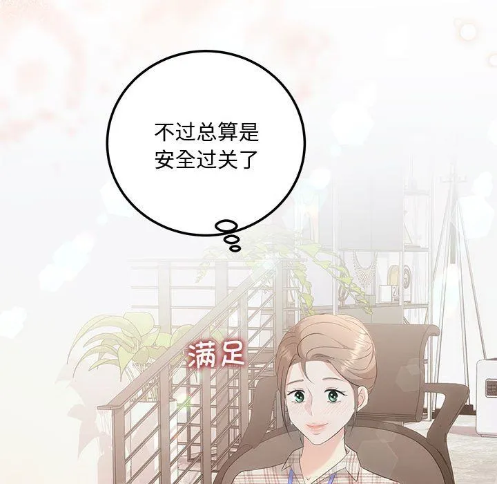 协议关系 - 第15話 - page 73