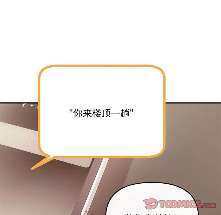 协议关系 - 第15話 - page 75