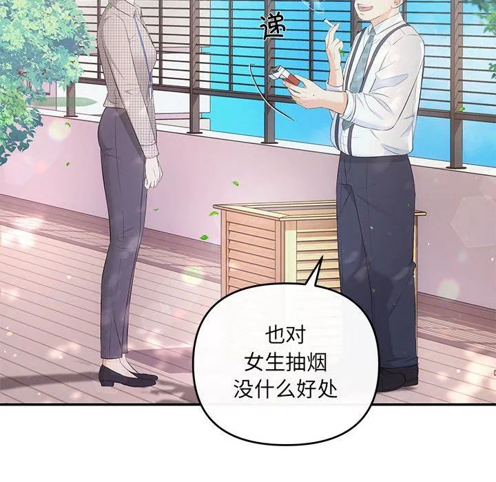 协议关系 - 第15話 - page 81