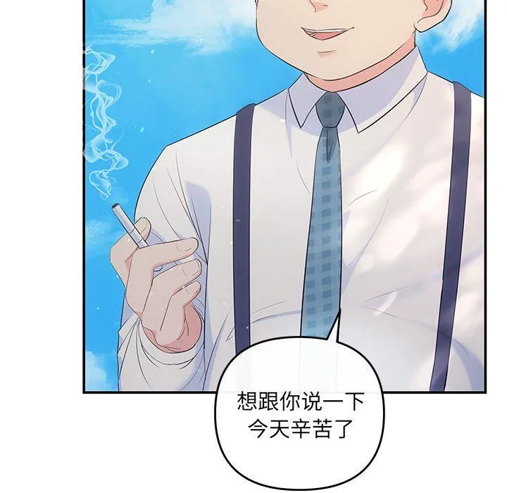 协议关系 - 第15話 - page 83