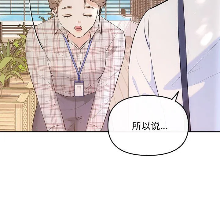 协议关系 - 第15話 - page 87