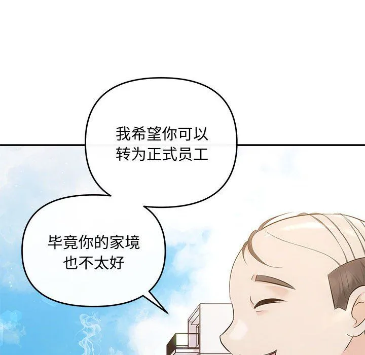 协议关系 - 第15話 - page 88