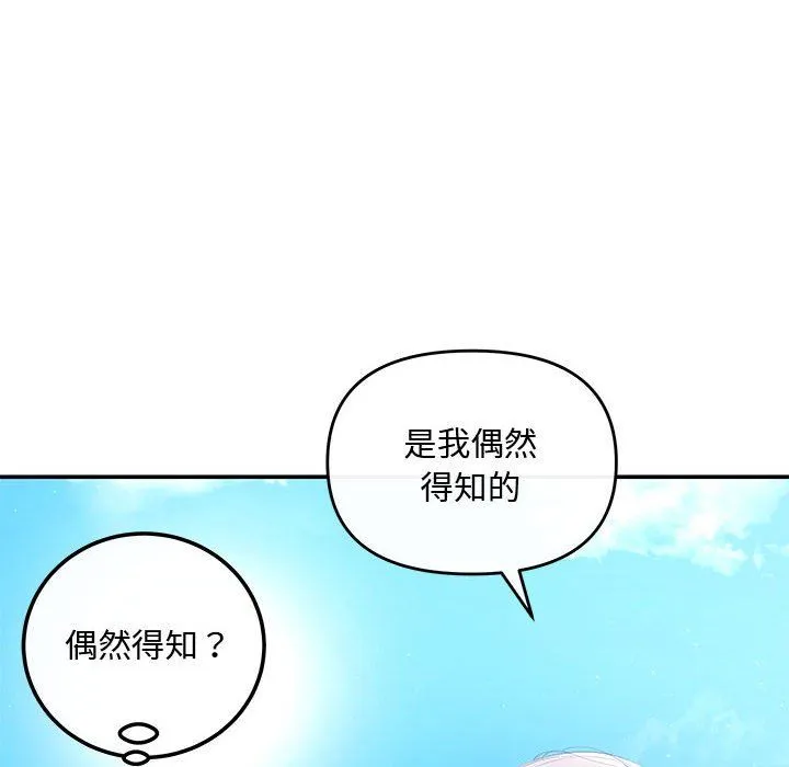 协议关系 - 第15話 - page 92
