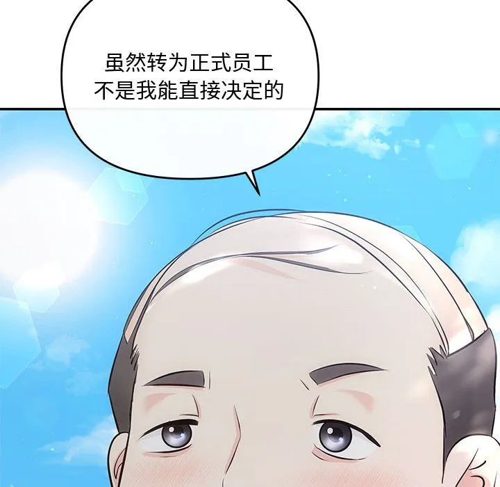 协议关系 - 第15話 - page 95