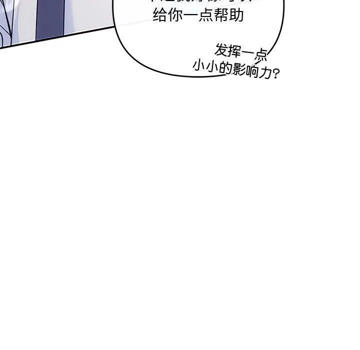 协议关系 - 第15話 - page 97