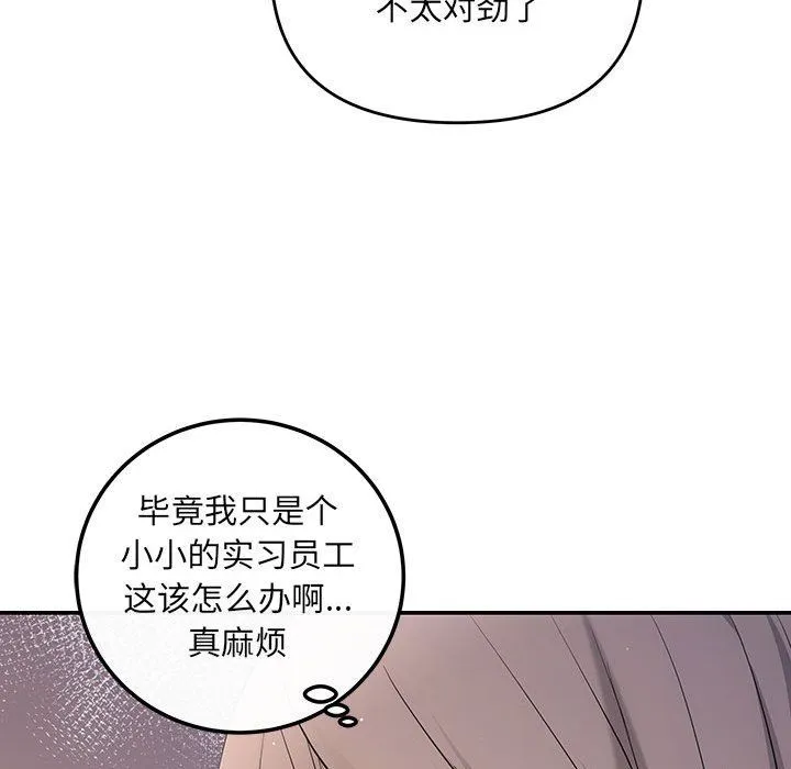 协议关系 - 第15話 - page 105