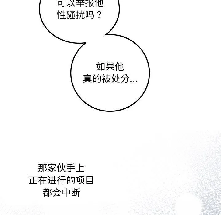 协议关系 - 第15話 - page 107