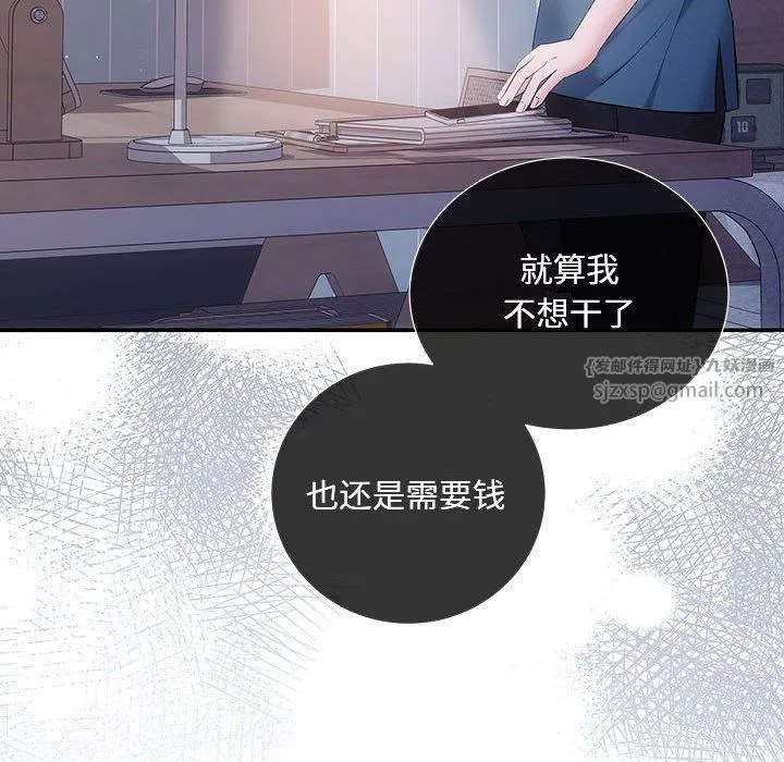 协议关系 - 第15話 - page 110