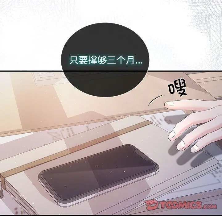 协议关系 - 第15話 - page 111