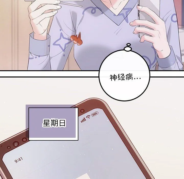 协议关系 - 第15話 - page 114