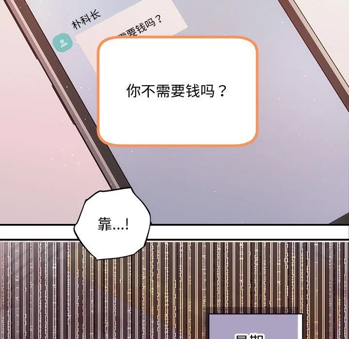 协议关系 - 第15話 - page 115