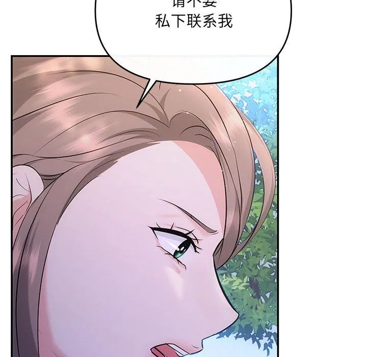 协议关系 - 第15話 - page 135
