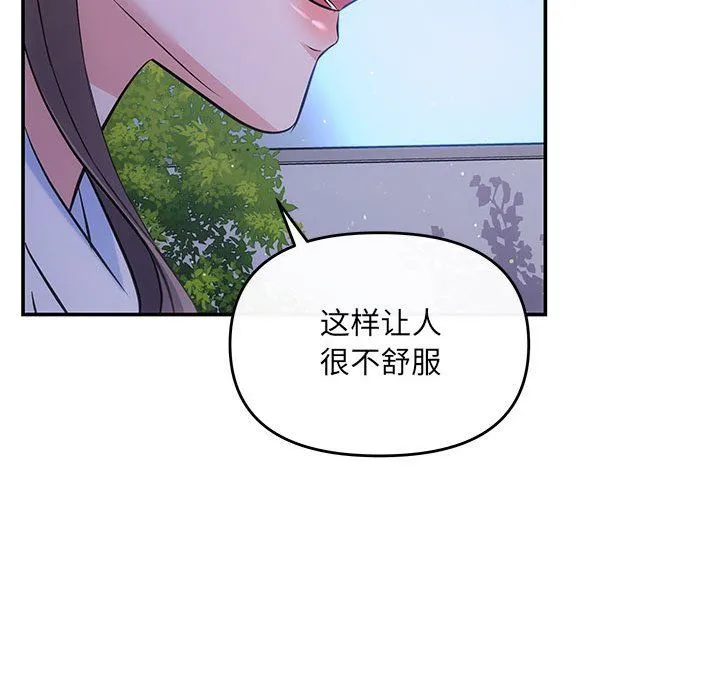 协议关系 - 第15話 - page 136