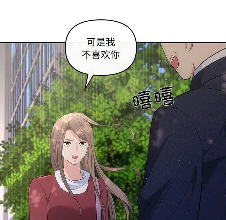 协议关系 - 第15話 - page 139