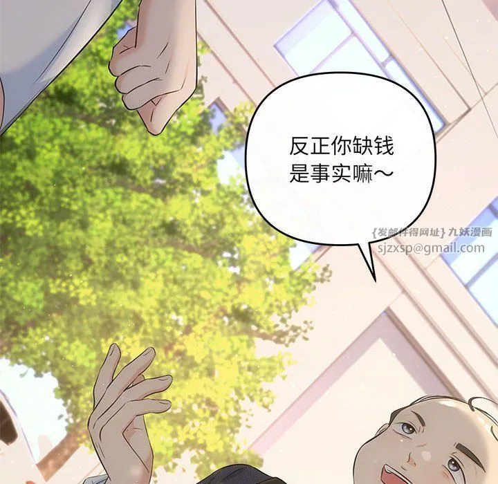 协议关系 - 第15話 - page 145