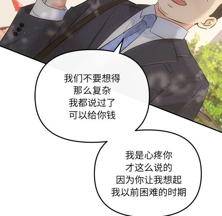 协议关系 - 第15話 - page 146