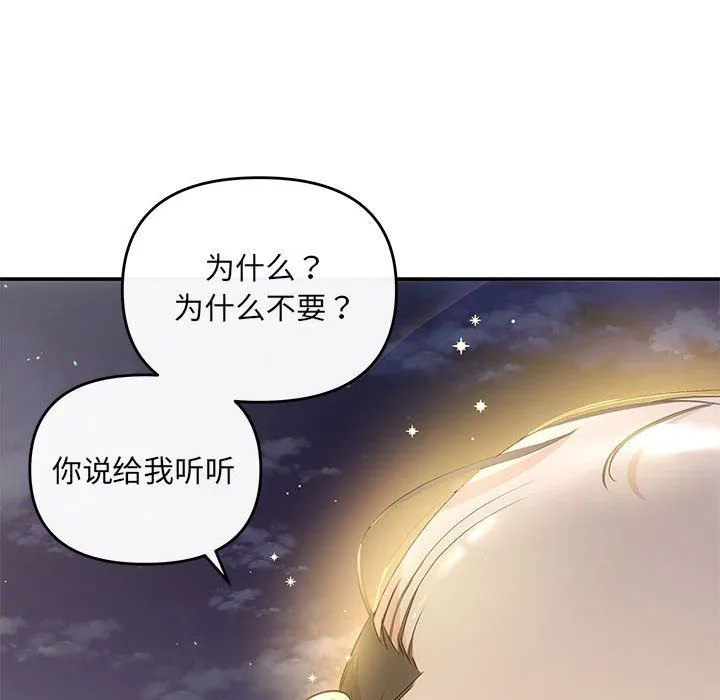 协议关系 - 第15話 - page 149