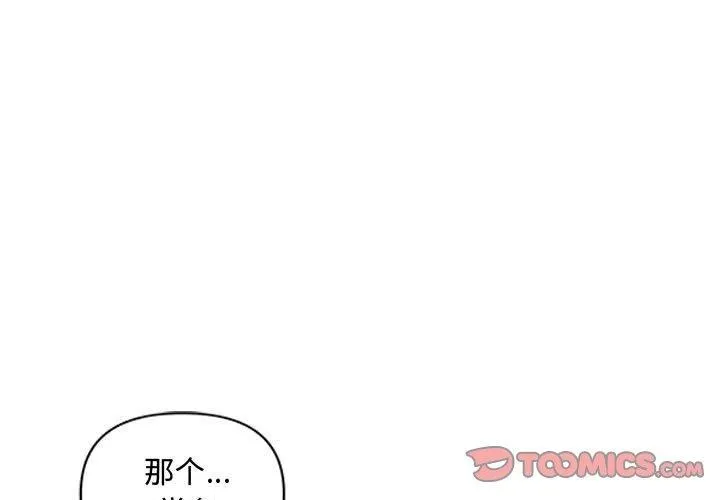 协议关系 - 第42話 - page 3
