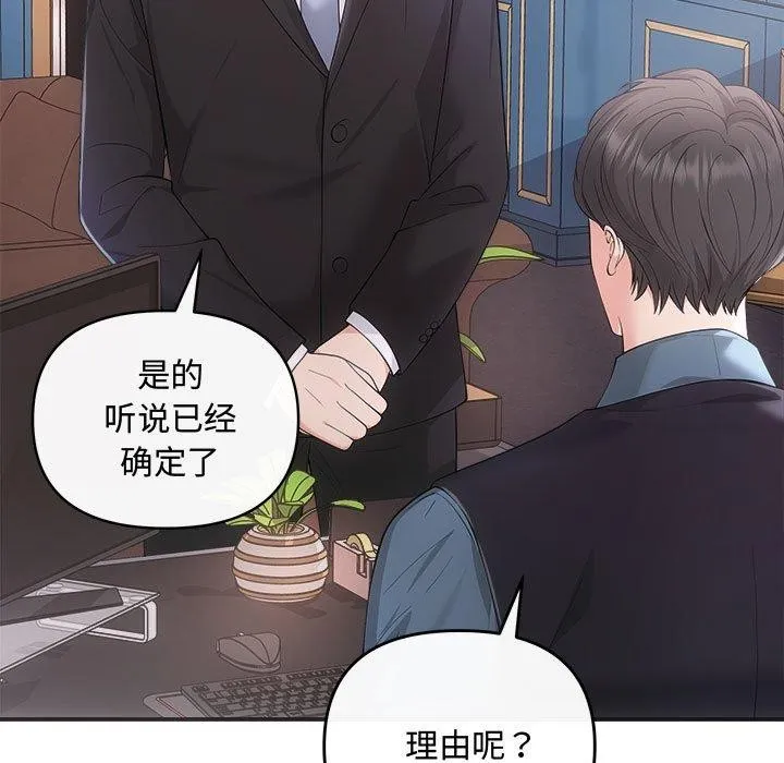 协议关系 - 第42話 - page 9
