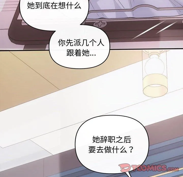 协议关系 - 第42話 - page 21