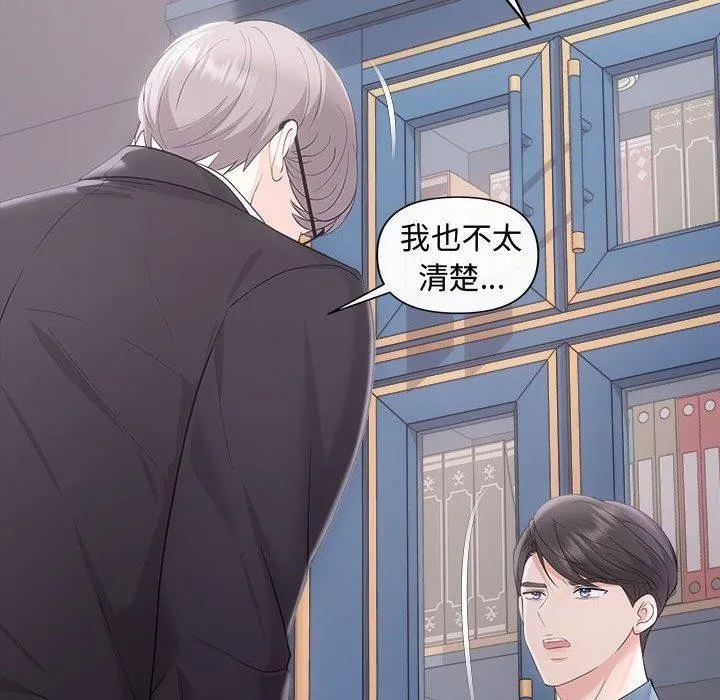 协议关系 - 第42話 - page 22